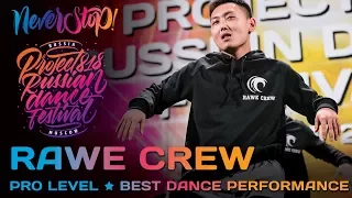 RAWE CREW ★ RDF17 ★ Project818 Russian Dance Festival ★ December 2-3, Moscow 2017