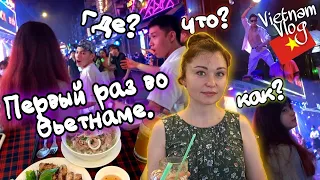 First time in Vietnam. Where to change money? What to eat? Where to hang out?/Day one/VIETNAM VLOG