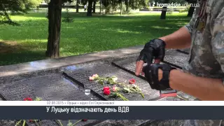 Як у Луцьку відзначали День ВДВ