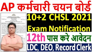 APSSB CHSL 10+2 Exam 2021 Recruitment Notification ¦¦ APSSB CHSL Exam 2021 Online Form & Syllabus