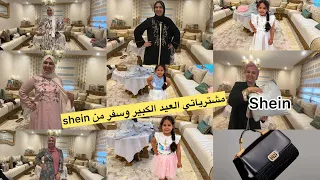 أكبر مشترياتي العيد الكبير وسفر من shein/جلابيات /عبايات/كسيوات/ملابس الأطفال والأتمنة جد مناسبة