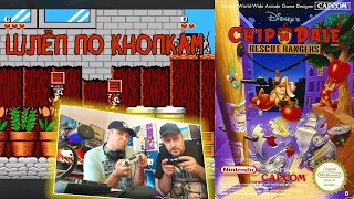 "Chip 'n Dale Rescue Rangers" |Dendy| 8 bit/ Шлёп по кнопкам.