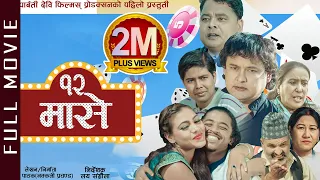 BARAMASE || New Nepali Full Movie 2020/2077 |  Jaya Kishan Basnet | Poozana Pradhan