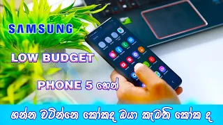 samsung budget phones 2023 sri lanka / budget phones sinhala  @Vishabro