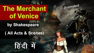 The Merchant of Venice (All Acts and Scenes) by William Shakespeare in Hindi | Drama |ICSE | Summary