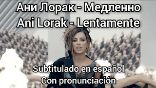 Ani Lorak - Медленно / Medlenno. Subtítulos en español.