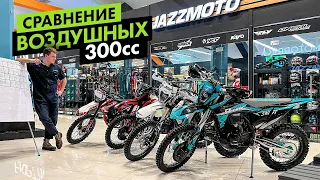 Сравнение воздушных мотоциклов 300сс. PROGASI, FXmoto, ZUUMAV!