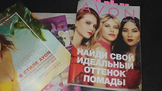 AVON 9/2019  Только Лучшее СКИДКИ ПОДАРКИ РЕГИСТРАЦИЯ