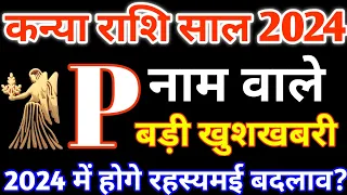 P,नाम वाले|P Name 2024|kanya Rashi 2024|कन्या राशिफल 2024|kanya Rashifal2024 in Hindi|Virgo 2024