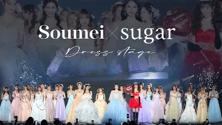 【FULL】関西コレクション 2023 S/S 総勢27名の圧巻ランウェイ 【Soumei×sugar】