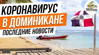 Коронавирус в Доминикане: новости, выход из карантина и выборы президента