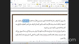 5- المجلس رقم [ 5 ] كتاب : البدور الزاهرة في اتلقراءات العشر المتواترة للشيخ العلامة القاضي