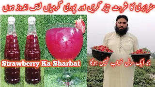 Strawberry ka Sharbat that save for a year | preserve strawberry | اسٹابری کا شربت | Man salwa food