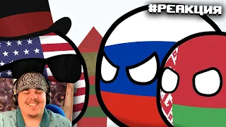 ▷ COUNTRYBALLS №61 | Санкции только на пользу | РЕАКЦИЯ на Art's Animations