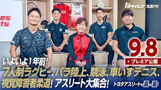 無限の計算式⁉水とチェス⁉アスリートの金言、盛り沢山！日本人トヨタアスリート大集合SP！｜トヨタイムズスポーツ