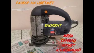 Лобзик ФИОЛЕНТ на металлолом