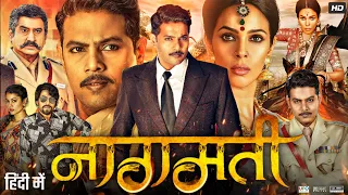 Naagmati Full Movie In Hindi | Mallika Sherawat, Jeevan, VC Vadivudaiyan, Suman | HD Review & Facts