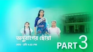 #AnuragerChowa | Background Music - Mon Jal srot | Part - 3 | Mon -  Sun 9:30 PM Only On Star Jalsha