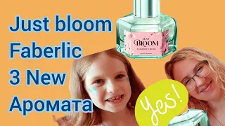 3 новых парфюма фаберлик / Just Bloom / Grand magnolia / leisurely Rose / jasmine philosophy