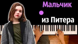 Алена Швец - Мальчик из Питера ● караоке | PIANO_KARAOKE ● ᴴᴰ + НОТЫ & MIDI