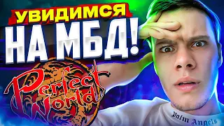 ВСЕ ОФИГЕЛИ КОГДА ЭТО ВВЕЛИ НА COMEBACKPW | PERFECT WORLD 2023