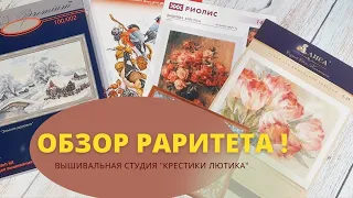 Вышивальная неделя Ноябрь 2021. Вышивка крестом Риолис, Алиса, Овен.