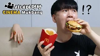 맥도날드 햄버거 시네마먹방 McDonald's.. ENG Sub Cinema Mukbang DoNam 도남이먹방