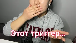 АСМР: триггеры, которые я люблю🥰 но не люблю делать | triggers that I like but don’t like to do🫣