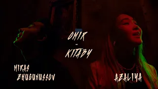 Мирас Жугунусов  & AZALIYA - Omir kitaby