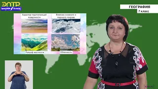 7-класс | География | Атмосфера. Климатические Пояса Земли