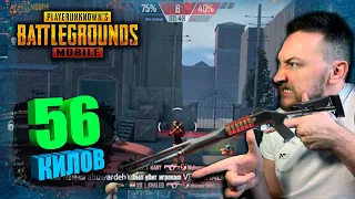 ГАЙД: 56 КИЛОВ ЗА БОЙ / М1014 ЛУЧШАЯ ПУХА В PUBG MOBILE