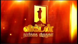 Ananda Vikatan Nambikkai Awards 2019 |  Yogan baby Promo