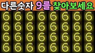 【15초 틀린그림찾기】 두뇌를 깨우는 즐거운 다른그림찾기! 좌뇌 우뇌 치매예방 두뇌게임 HOW GOOD ARE YOUR EYES | Find The Odd Emoji Out