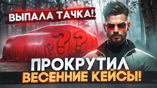 ВЫПАЛА ТАЧКА С КЕЙСОВ GTA 5 RP! ВЕСЕННИЕ  КЕЙСЫ MAJESTIC RP!