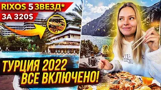 ТУРЦИЯ 2022! ЗА 320$. RIXOS DOWNTOWN 5 ЗВЕЗД - ВСЕ ВКЛЮЧЕНО! ШИКАРНЫЙ ЗАВТРАК! ЛУЧШИЕ ОТЕЛИ ТУРЦИИ