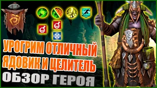 УРОГРИМ (ОБЗОР/ГАЙД) | ФАРМ 25 ДРАКОНА СОЛО | RAID:Shadow Legends