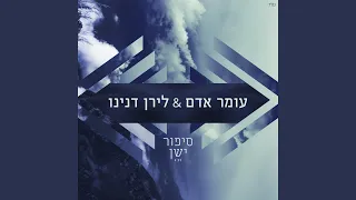 סיפור ישן