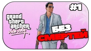 🔴Прохождение GTA Vice City без смертей #1