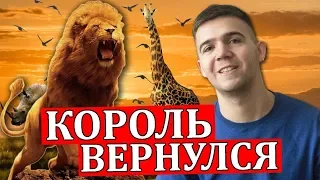 Английский По Мультику Король Лев. Новый Король Лев 2019.