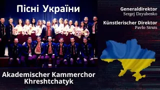 Ukrainische Volkslieder: Akademischer Kammerchor Khreshchatyk | Auftritt in Köln, 09.09.2023