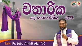 Lenten Retreat 2023 | Talk by Fr. Joby Anthikathan VC | English - Sinhala | DRCColombo | March 2023