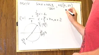 Отбор Корней (sinx = cosx, [0, 2pi])