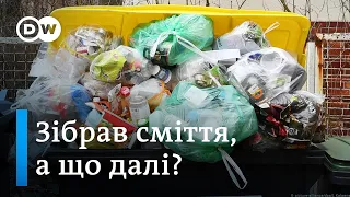 Міф про переробку сміття: що насправді відбувається з пластиком | DW Ukrainian
