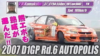 V OPT 164 ② 2007 D1GP Rd.6 AUTOPOLIS TANSO