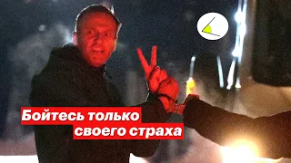 2 года назад Навальный вернулся в Россию. Вспоминаю, как это было