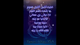 ضليت اشيل اشيل هموم 😔☹ #غني_مع_اللحن #اشتراك #تعليق #لايك