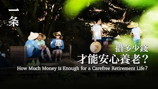 【EngSub】 The Chinese Young Generation is in Anxiety over Retirement 90后陷入養老焦慮：我们攢多少錢，才能安心老去