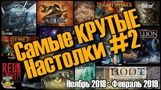 Самые интересные настольные игры Конец 2018 года.