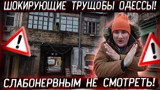 Такое не покажут по TV / Одесса Трущобы у Привоза: Преображенская, Новощепной ряд, Пантелеймоновская