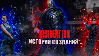 История создания Resident Evil [Полная хронология]